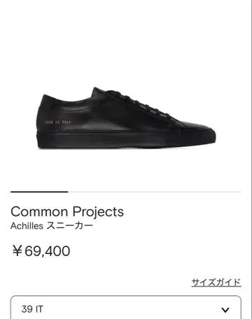 [ 집에서 시착만 한 ] 컨디션 최상 코먼 프로젝트 사이즈 39 남성용