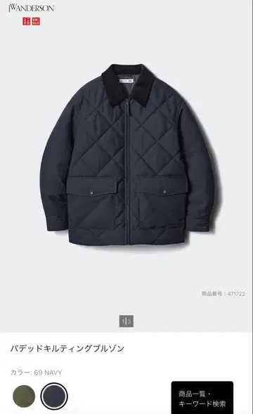 유니클로 JW ANDERSON 패디드 퀼팅 블루종 네이비 S