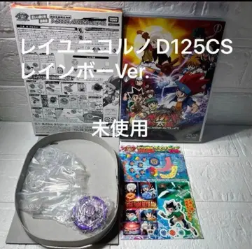 레이 유니코르노 D125CS 레인보우 Ver. 베이블레이드 미사용