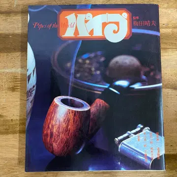 파이프 Pipes of the World