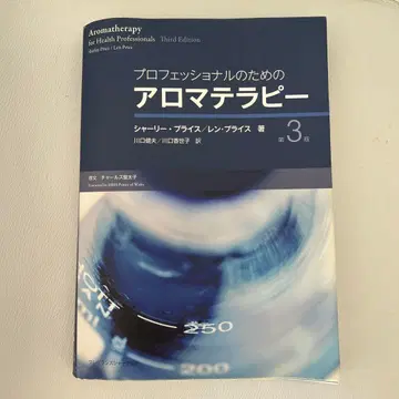 프로페셔널을 위한 아로마 테라피