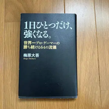 하루에 하나씩만, 강해진다.