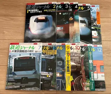 철도 저널 2006년 11권 세트