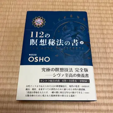 112가지 명상 비법서 OSHO