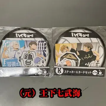 해피 복권 하이큐!! K상 (2종)