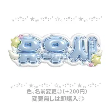 NCTWISH 유우시 통통 네임보드 네임보드 오더