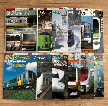 철도 저널 2007년 12권 세트