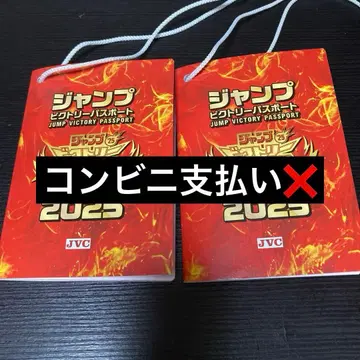 점프 빅토리 카니발 여권 2025 2권 세트