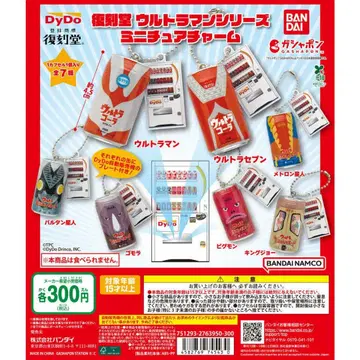 복각당 울트라맨 시리즈 미니어처 참 울트라맨 콜라 가챠가챠