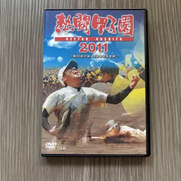 새상품급 열투 고시엔 DVD 2011