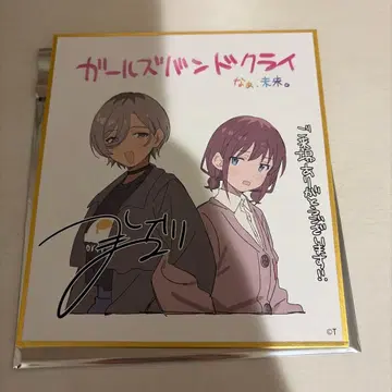 극장판 총집편 걸즈밴드크라이 [후편] 말이야, 미래. 특전 미니 색지