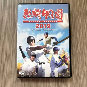 열투 고시엔 DVD 2019