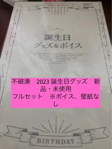 니지산지 후와 미나토 생일 2023