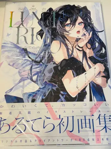 아루테라 화집 LUNARIA