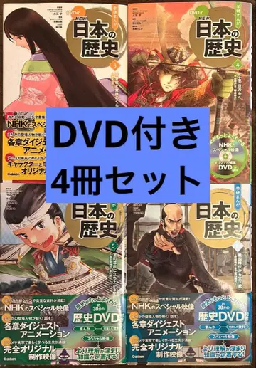 DVD 포함 학연 만화 NEW 일본의 역사 시리즈 4권 세트