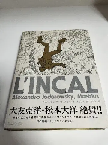 L'INCAL 알레한드로 호도로프스키, 메비우스