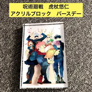 주술회전 이타도리 유우지 아크릴 블록 벌스데이