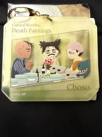 주술회전 시부야 사변 사멸회유 아크릴 키링 존재하지 않는 기억