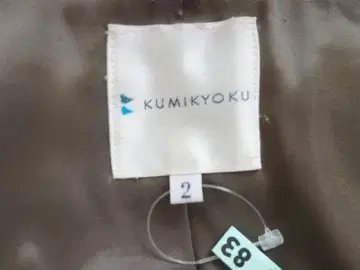 KUMIKYOKU 퍼, 후드 부착 밑단 절개 다운 코트 사이즈 2 브라운