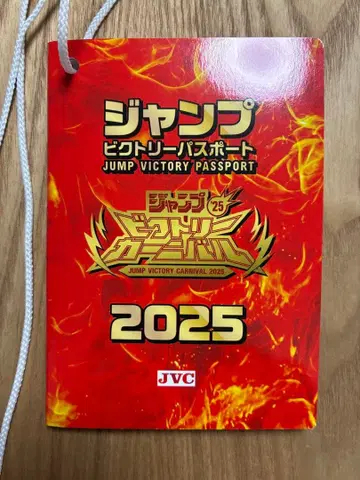 점프 빅토리 여권 2025 1권