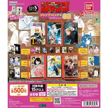 점프 코믹스 컬렉션 03 콩 가챠본 가챠 4종 세트