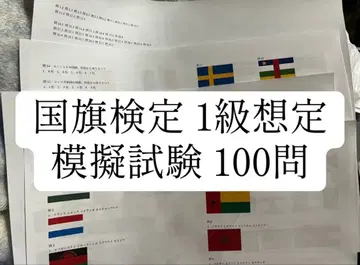 국기 검정 1급 예상 모의 시험 100문제 12세트