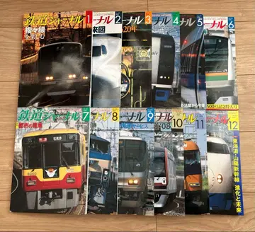 철도 저널 2008년 12권 세트