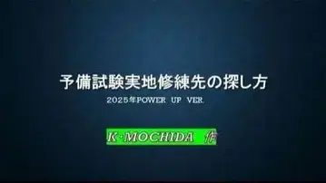 사법시험 실무 수련처 찾는 법 2025년 최신 버전