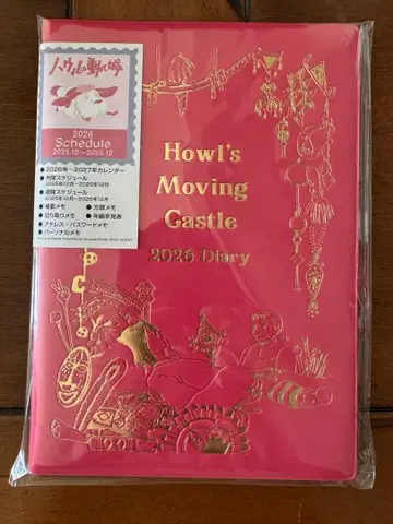 하울의 움직이는 성 2026년 다이어리