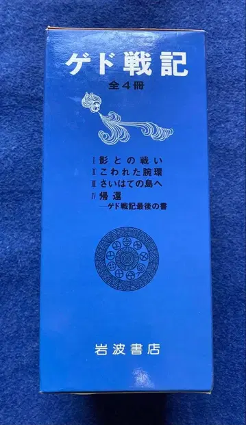 박스 세트 게드 전기 전 4권 세트