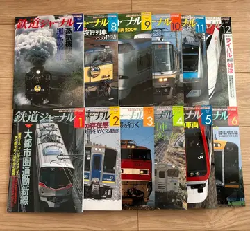 철도 저널 2009년 12권 세트