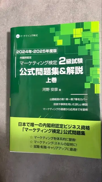 마케팅 검정 2급 시험 공식 문제집 & 해설 상권