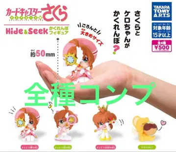 카드캡터 사쿠라 Hide&Seek 숨바꼭질 피규어 전 4종 세트