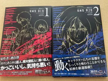 TV 애니메이션 진격의 거인 원화집 1권 2권 초판