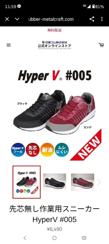 Hyper V #005 작업용 스니커즈 블랙/크림슨