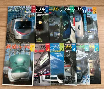 철도 저널 2010년 12권 세트