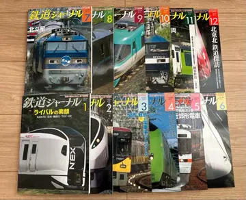 철도 저널 2012년 12권 세트