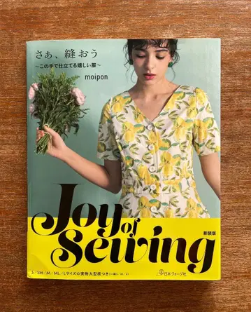 신장판 Joy of Sewing 자, 바느질하자