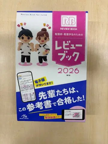 리뷰 북 2026 간호사 간호학과 학생