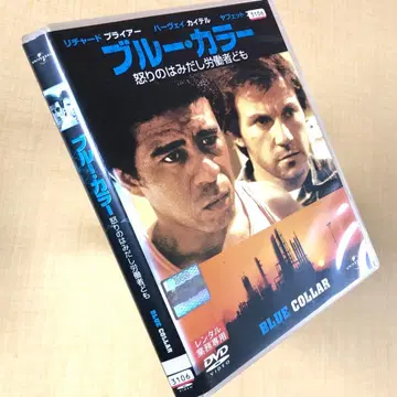 블루 컬러 분노의 무단 노동자들 DVD 렌탈 중고
