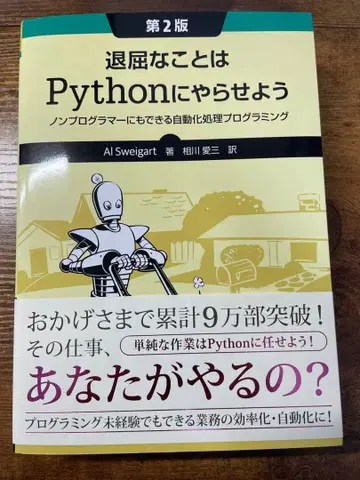 지루한 일은 Python에게 맡기자 제2판