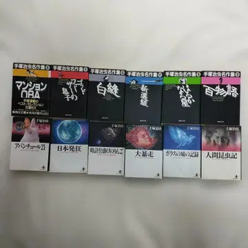 데즈카 오사무 만화 문고 [ 백 이야기 ] 외 12권 세트