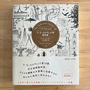 T S 스피베트 군 걸작집