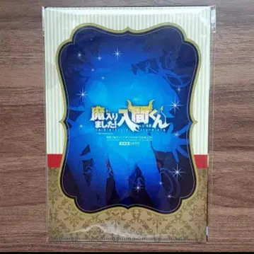 미사용 새상품 마계의 전학생 스즈키 이리마 부록 클리어 파일 2세트