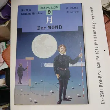 달 그림책 그림의 숲