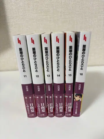 약사의 혼잣말 11-16권 세트