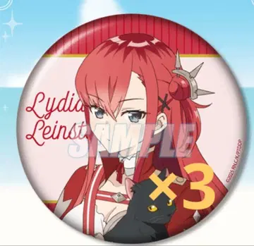공녀 전하의 가정교사 제비뽑기당 D상 캔뱃지 3개 리디야 린스타