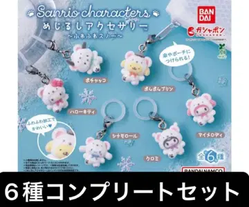 산리오 포근포근 스노우 표시 액세서리 전종 컴플리트