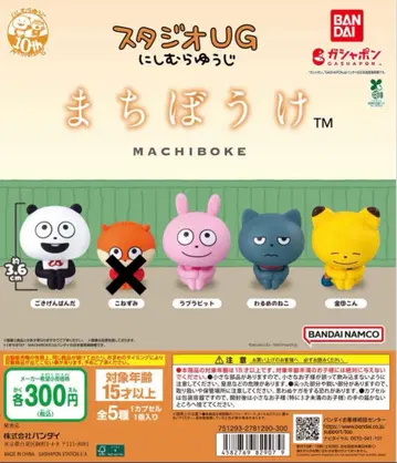 기다림 니시무라 유우지 스튜디오 UG 4개 세트