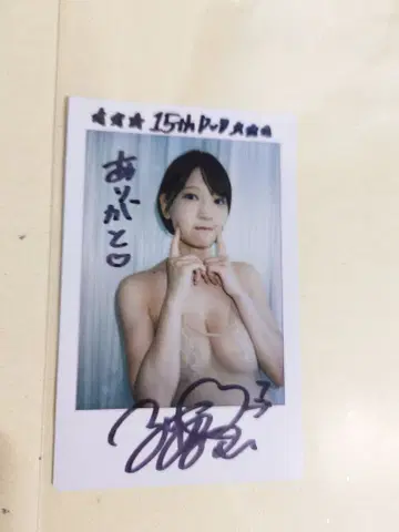 후지노 아오이 친필 사인 폴라로이드